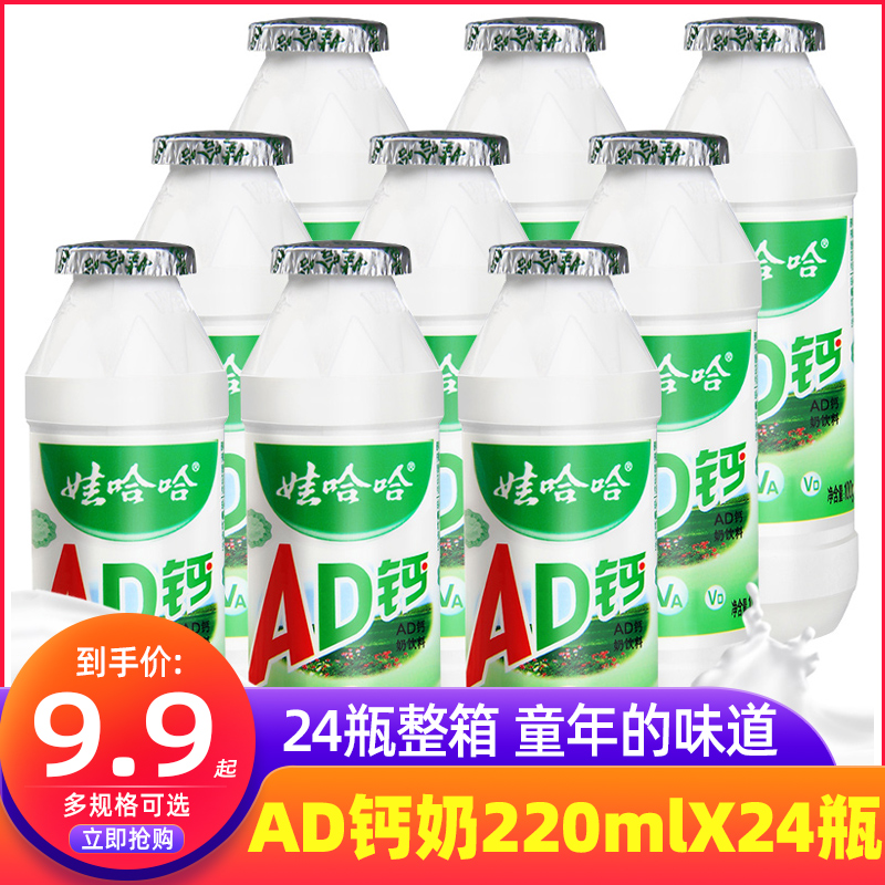 娃哈哈AD钙奶24瓶整箱哇哈哈儿童牛奶酸奶220ml整箱饮料散装批发