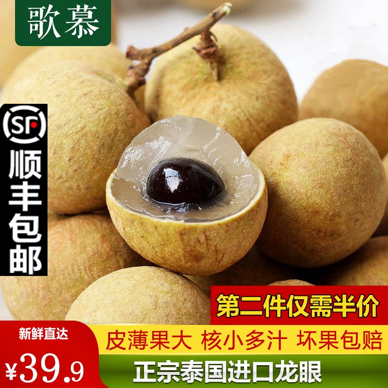 歌慕【第二件半价】 高州龙眼新鲜桂圆水果批发 现摘现发孕妇水果