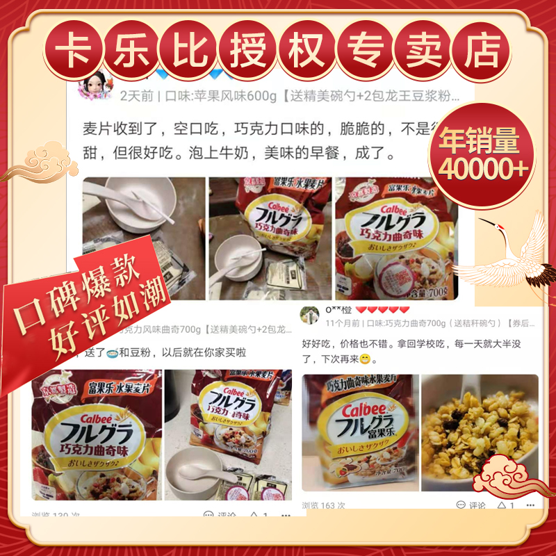 卡乐比麦片旗舰店巧克力富果乐水果燕麦片可乐比北海道calbe混合
