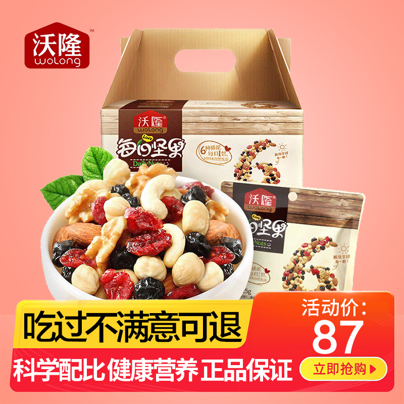 沃隆每日坚果旗舰店官网750g整箱30包混合坚果零食卧龙沃龙小包装
