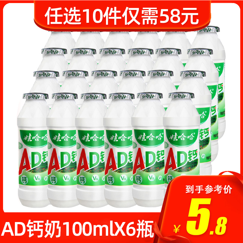 任选10件仅需58元娃哈哈AD钙奶100ml*6瓶儿童风味酸奶早餐牛奶