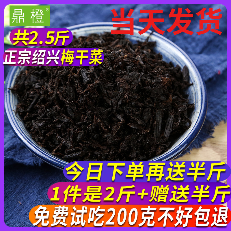 2斤绍兴味梅干菜扣肉浙江特产干货农家霉菜无沙批发特级梅菜干货