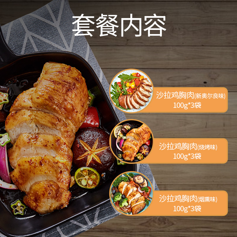 ishape沙拉鸡胸肉优形旗舰店沙拉健身代餐即食优型凤祥凤翔u形型
