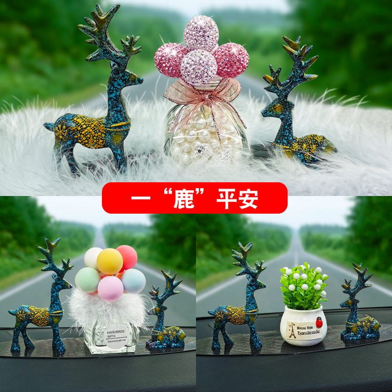一路平安鹿汽车香水摆件个性创意车上车内饰品车载装饰用品大全女